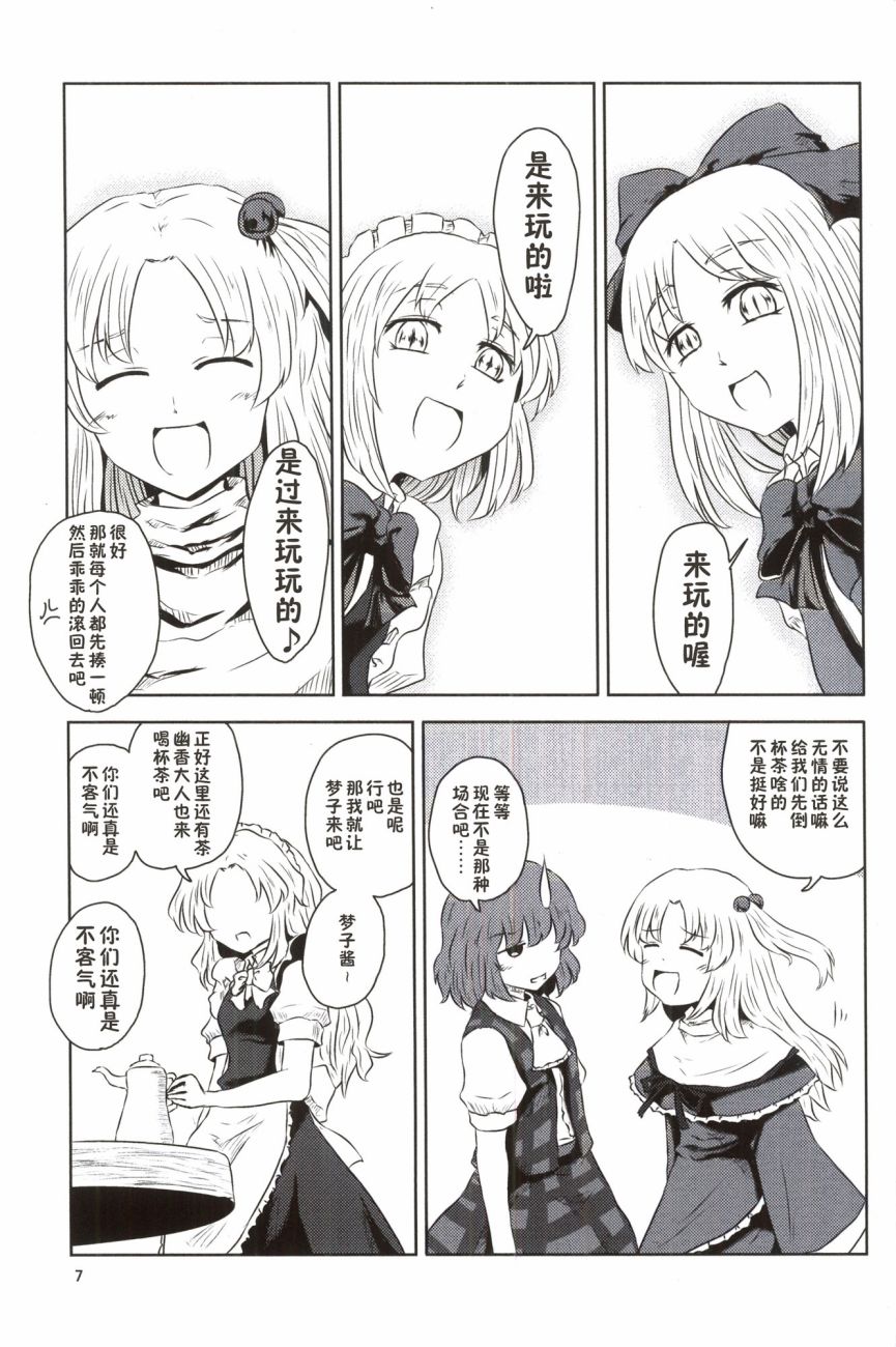 🍘畏怖之花 第02话 第6页