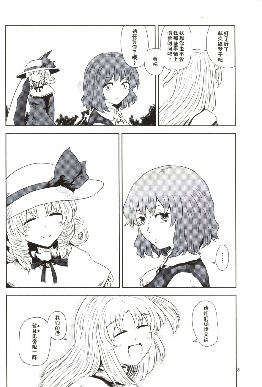 🍘畏怖之花 第02话 第7页