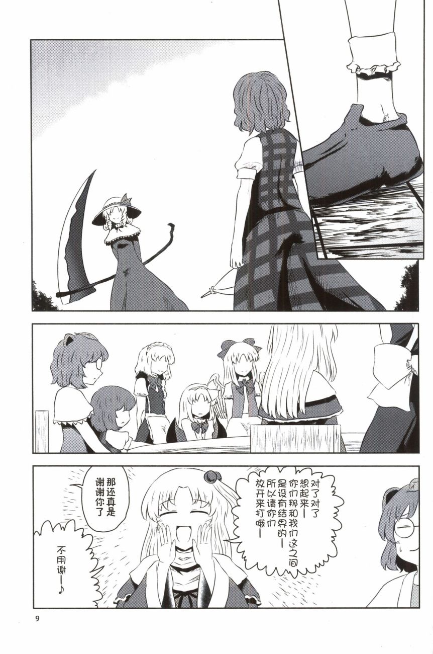 🍘畏怖之花 第02话 第8页