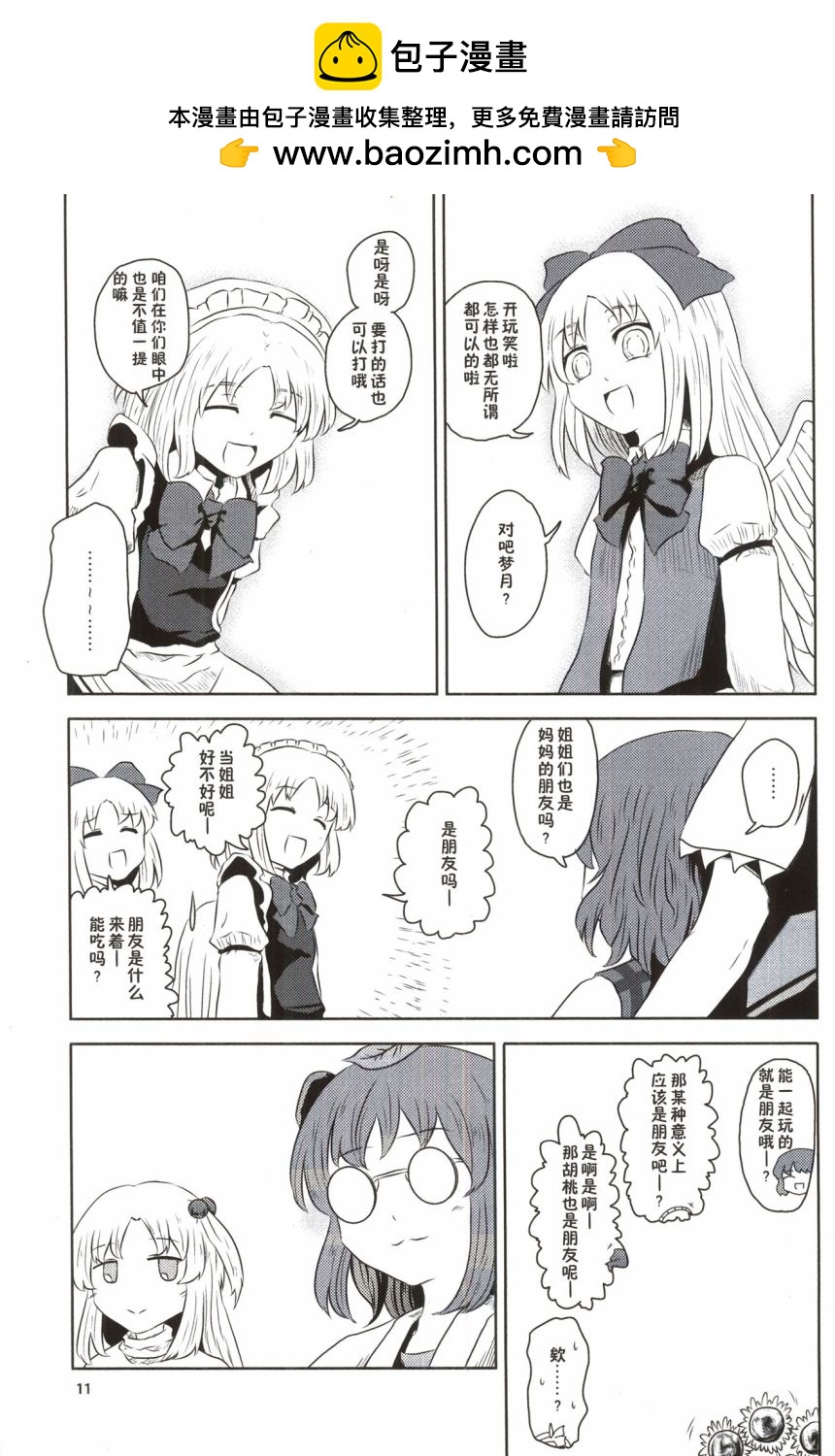 🍘畏怖之花 第02话 第9页