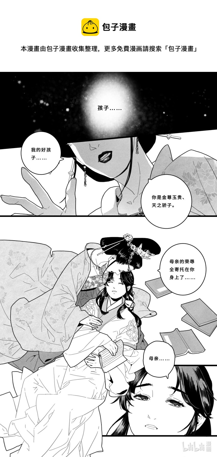 第一话-2 活着的意义-第2话