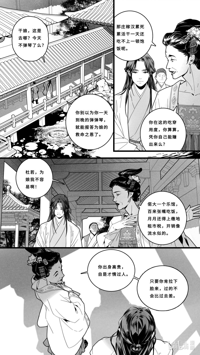 第一话-2 活着的意义-第2话