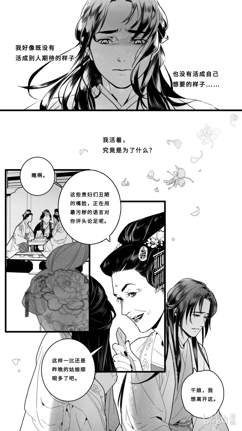 第一话-2 活着的意义-第2话
