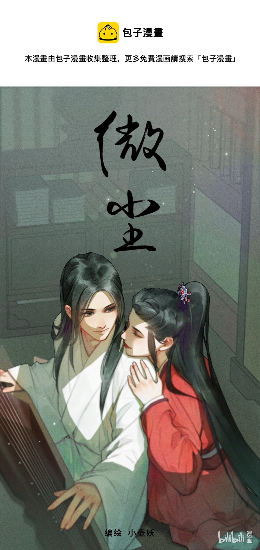 第四话-1 为什么对我这么残忍-第14话