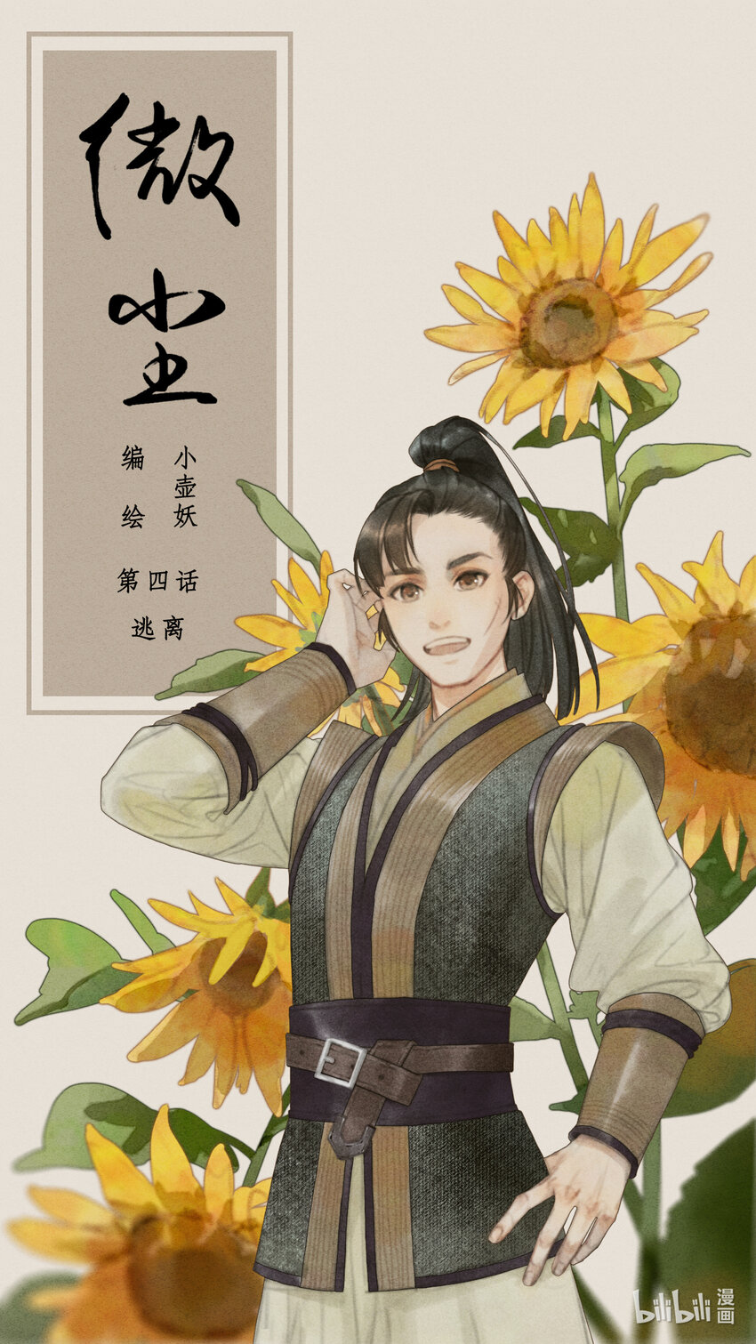 第四话-1 为什么对我这么残忍-第14话