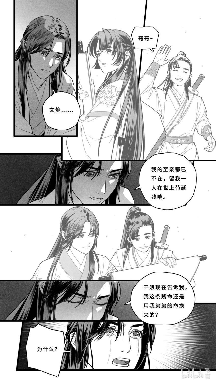 第四话-1 为什么对我这么残忍-第14话