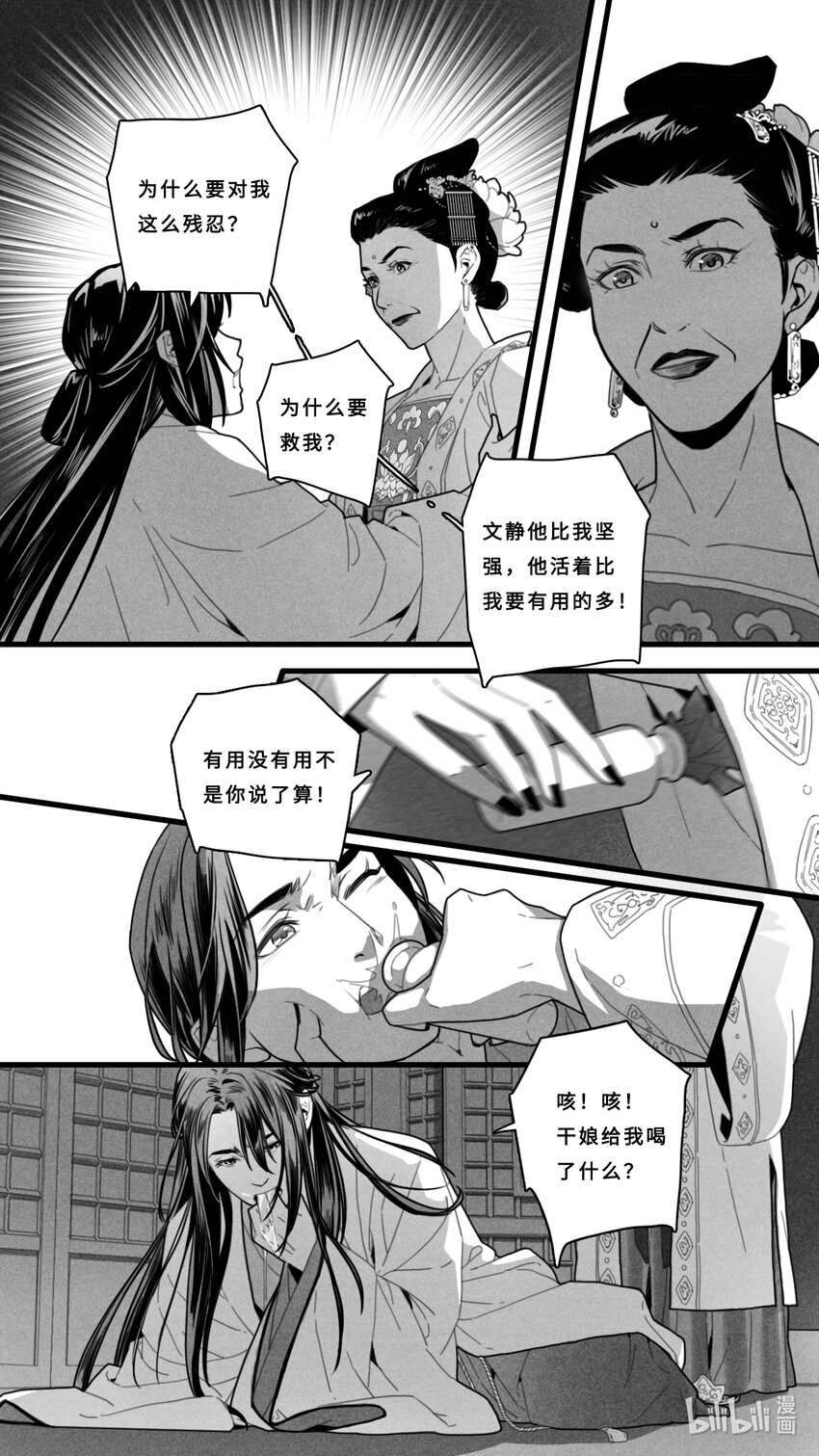 第四话-1 为什么对我这么残忍-第14话