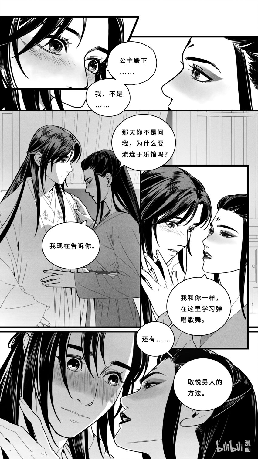第五话-4 你的眼睛可真美啊&hellip;&hellip;-第20话
