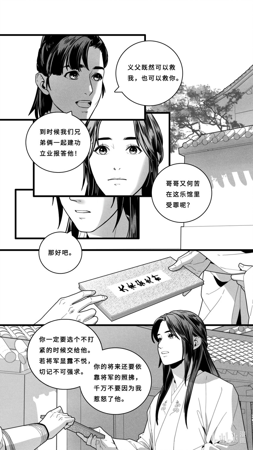 第六话-2 睡吧，我的孩子-第22话