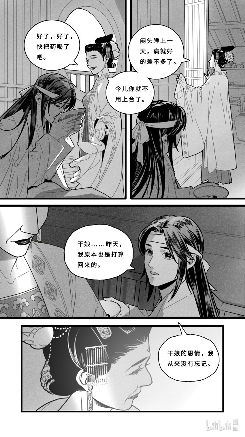 第六话-2 睡吧，我的孩子-第22话