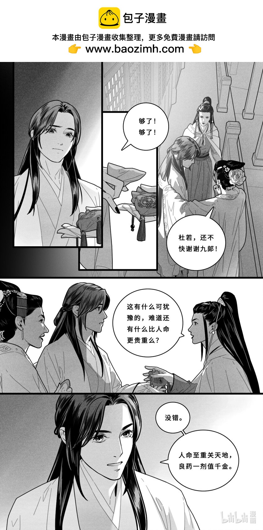 第七话-2 人命至重关天地，良药一剂值千金。-第26话