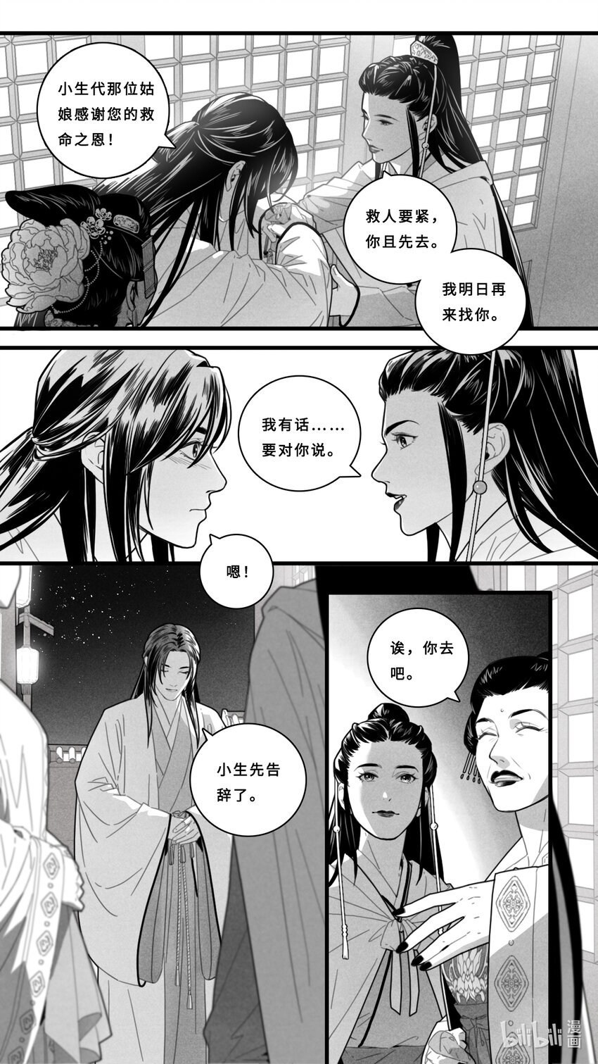 第七话-2 人命至重关天地，良药一剂值千金。-第26话