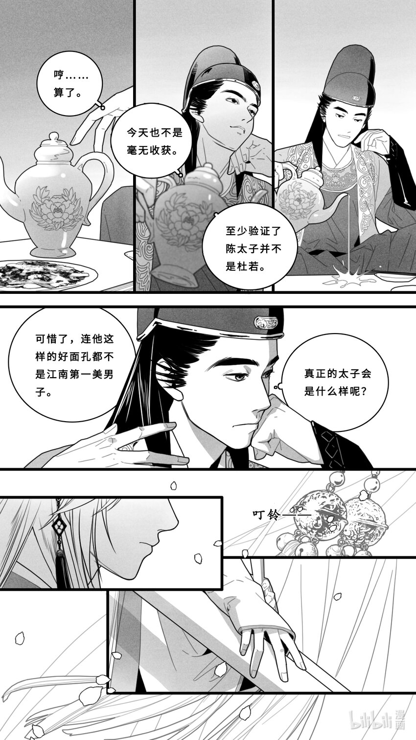 第七话-2 人命至重关天地，良药一剂值千金。-第26话