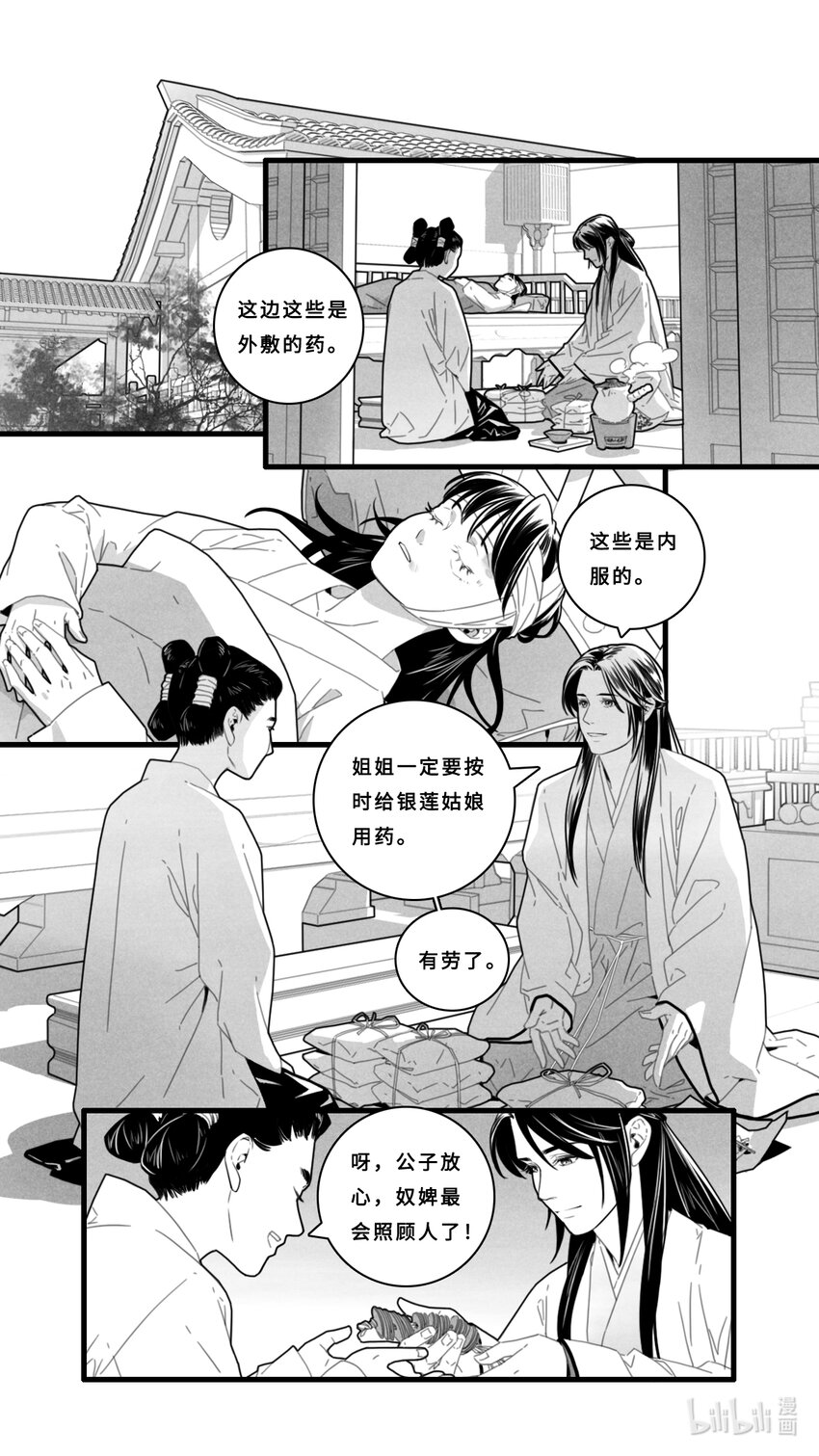 第七话-3 我现在是属于你的。-第28话