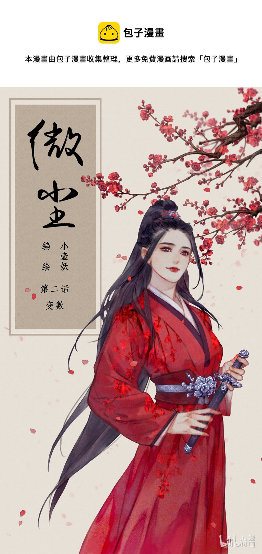 第二话-1 独特的出场方式-第4话