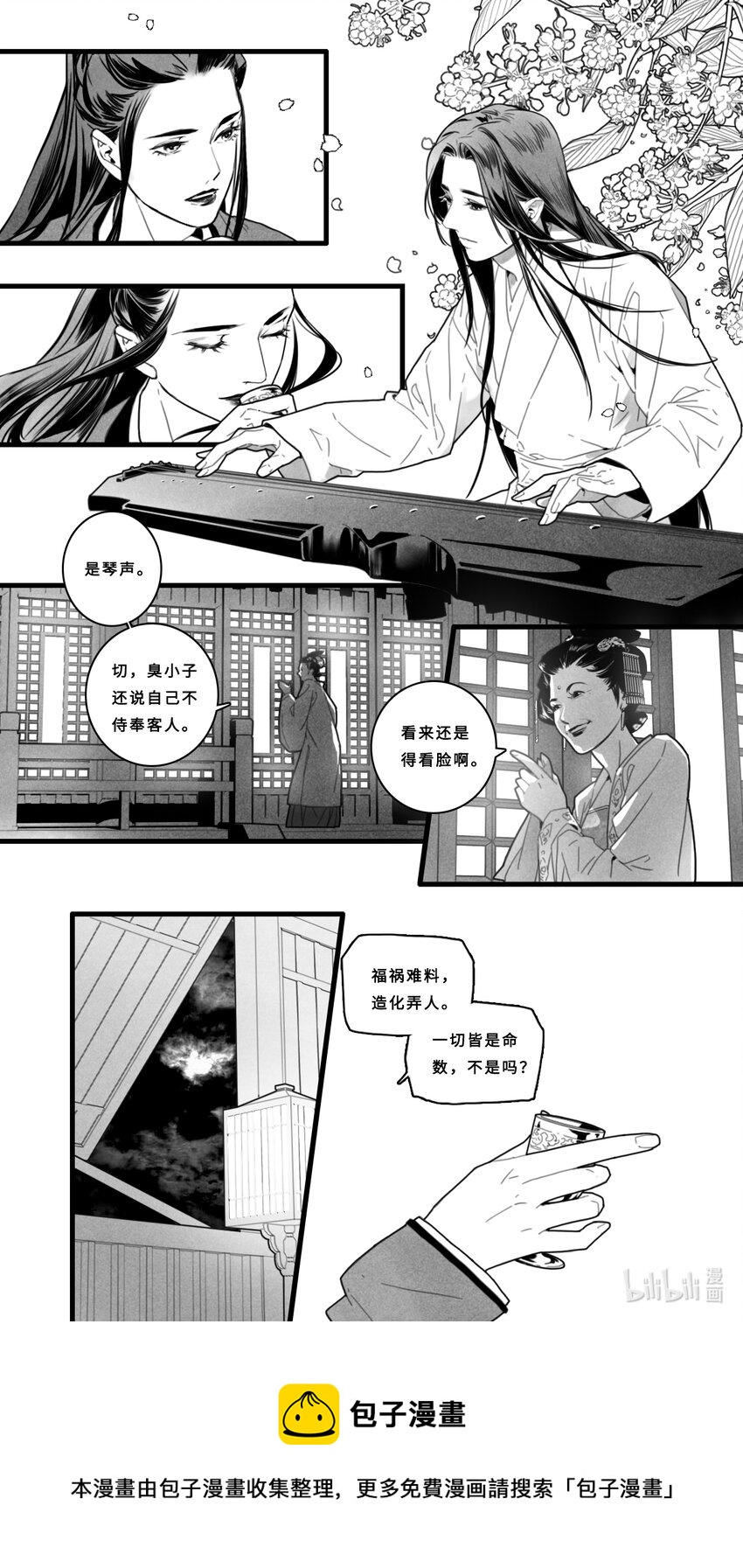第二话-1 独特的出场方式-第4话