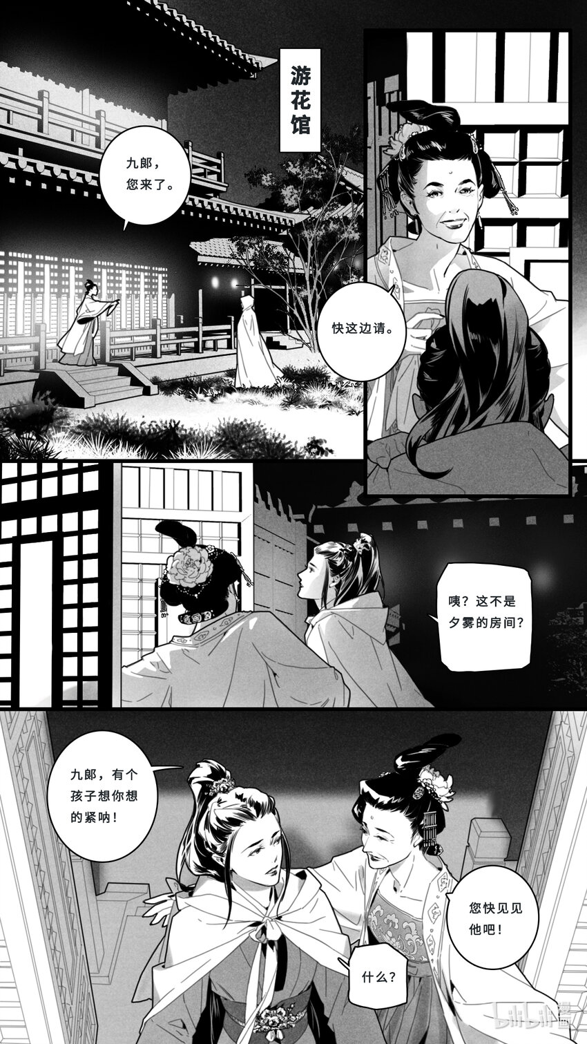 第二话-1 独特的出场方式-第4话