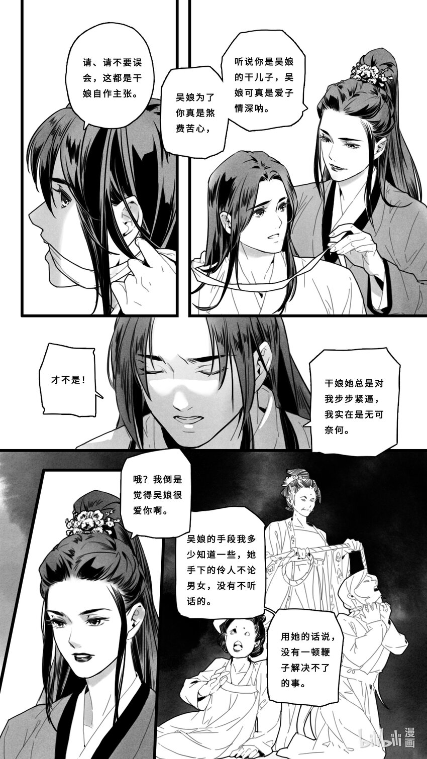 第二话-1 独特的出场方式-第4话
