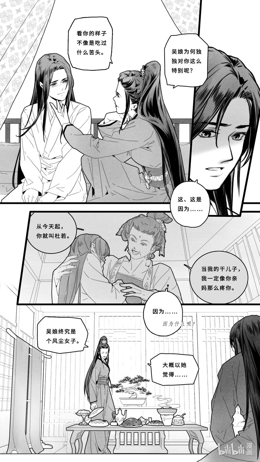 第二话-1 独特的出场方式-第4话