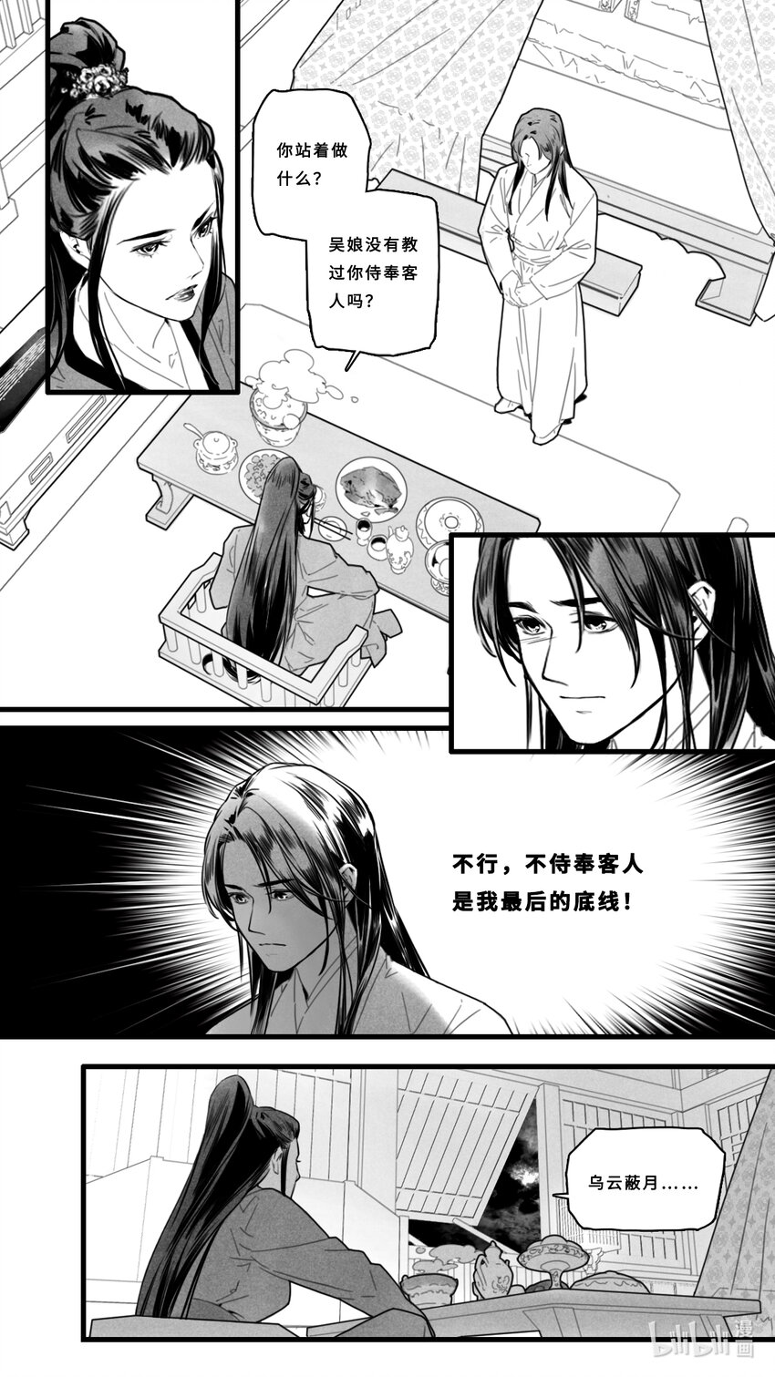 第二话-1 独特的出场方式-第4话