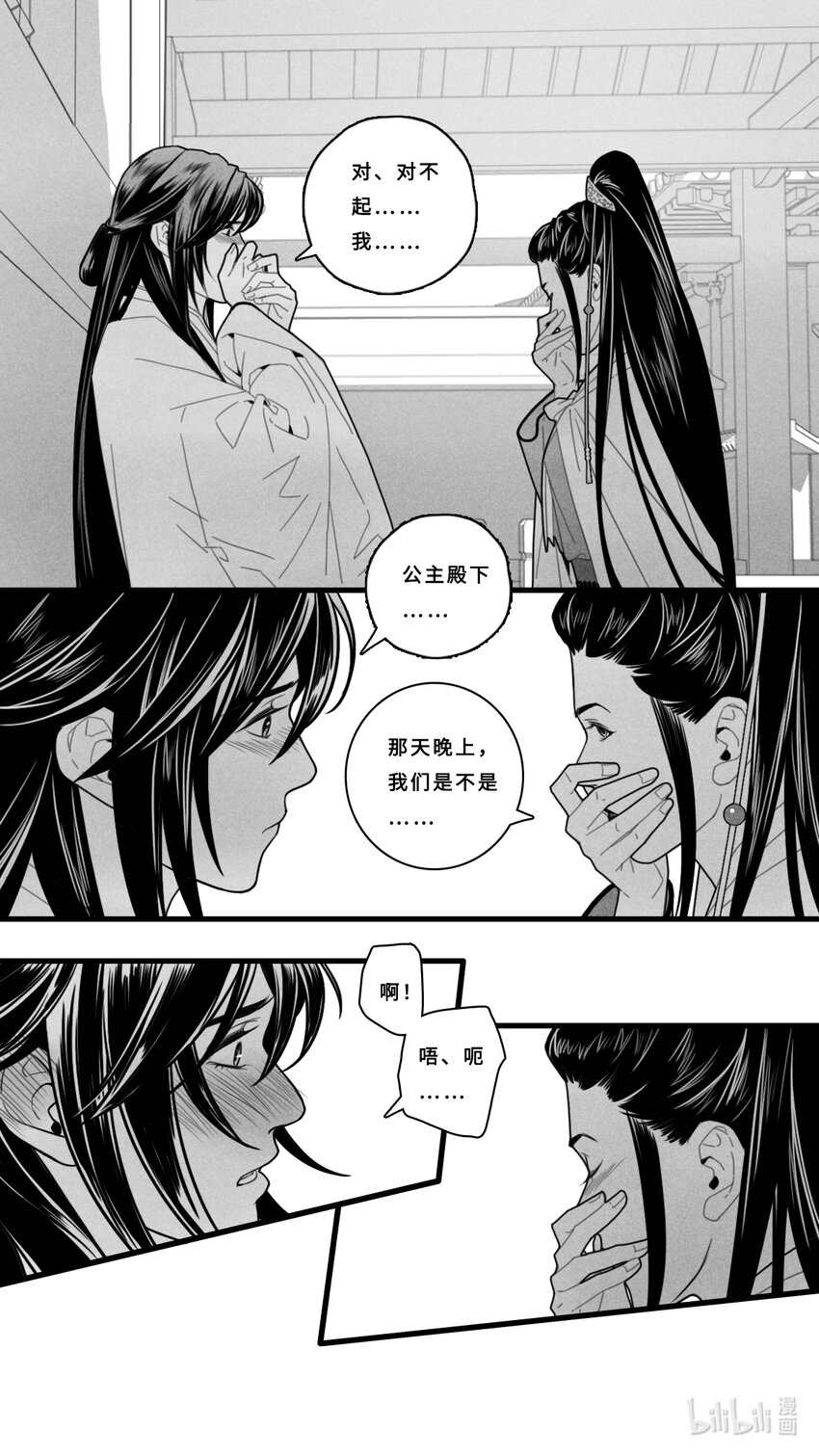 第八话-2 那天晚上我们是不是&hellip;&hellip;-第32话