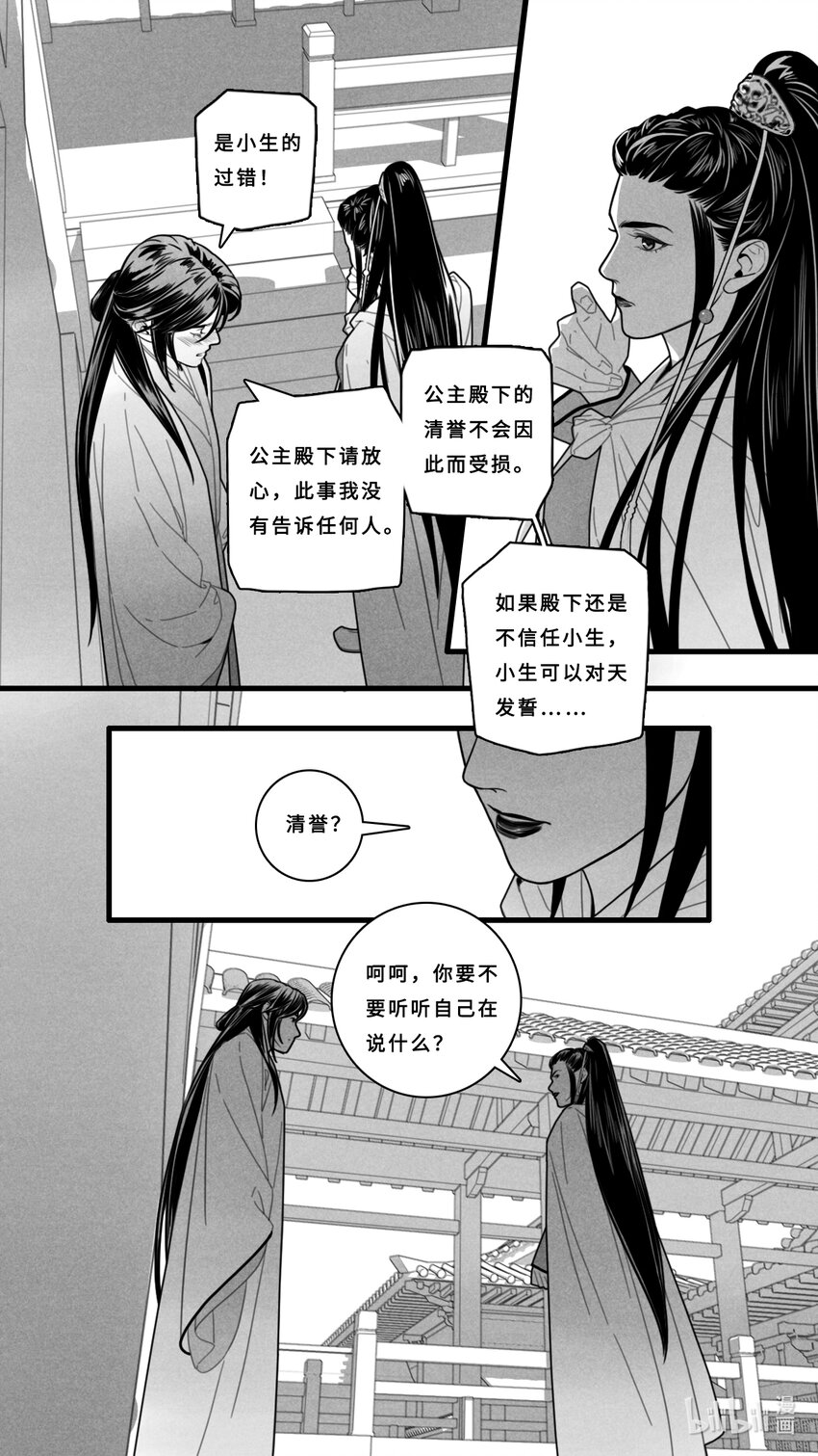 第八话-2 那天晚上我们是不是&hellip;&hellip;-第32话