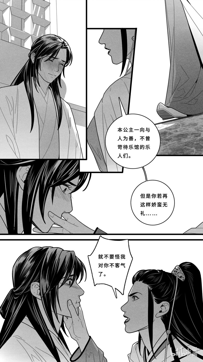 第八话-2 那天晚上我们是不是&hellip;&hellip;-第32话