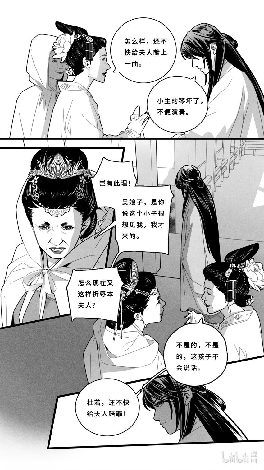 第八话-4 女客人-第34话
