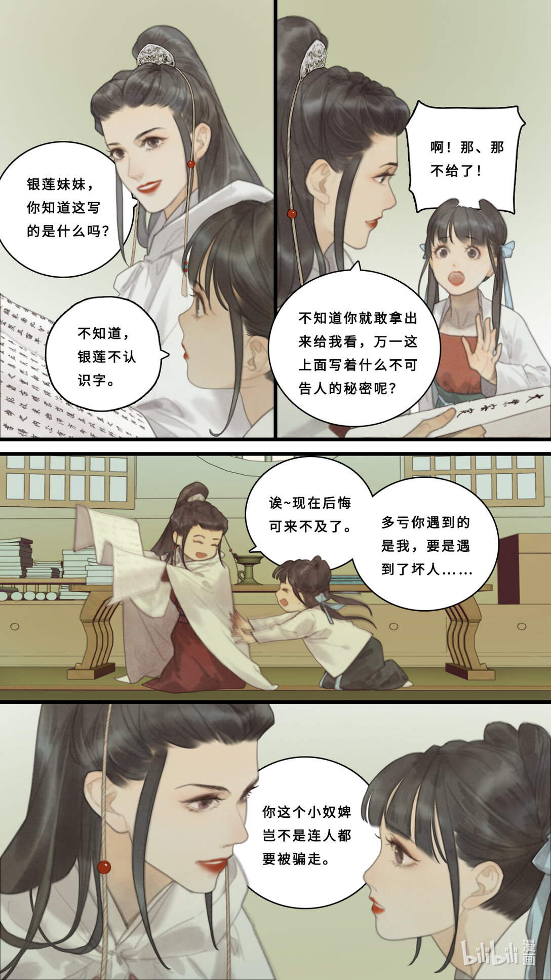 第十话-1 疑窦-第38话