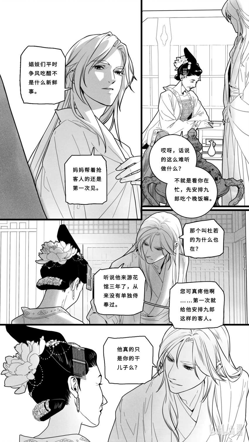 第二话-3 各自的苦衷-第6话