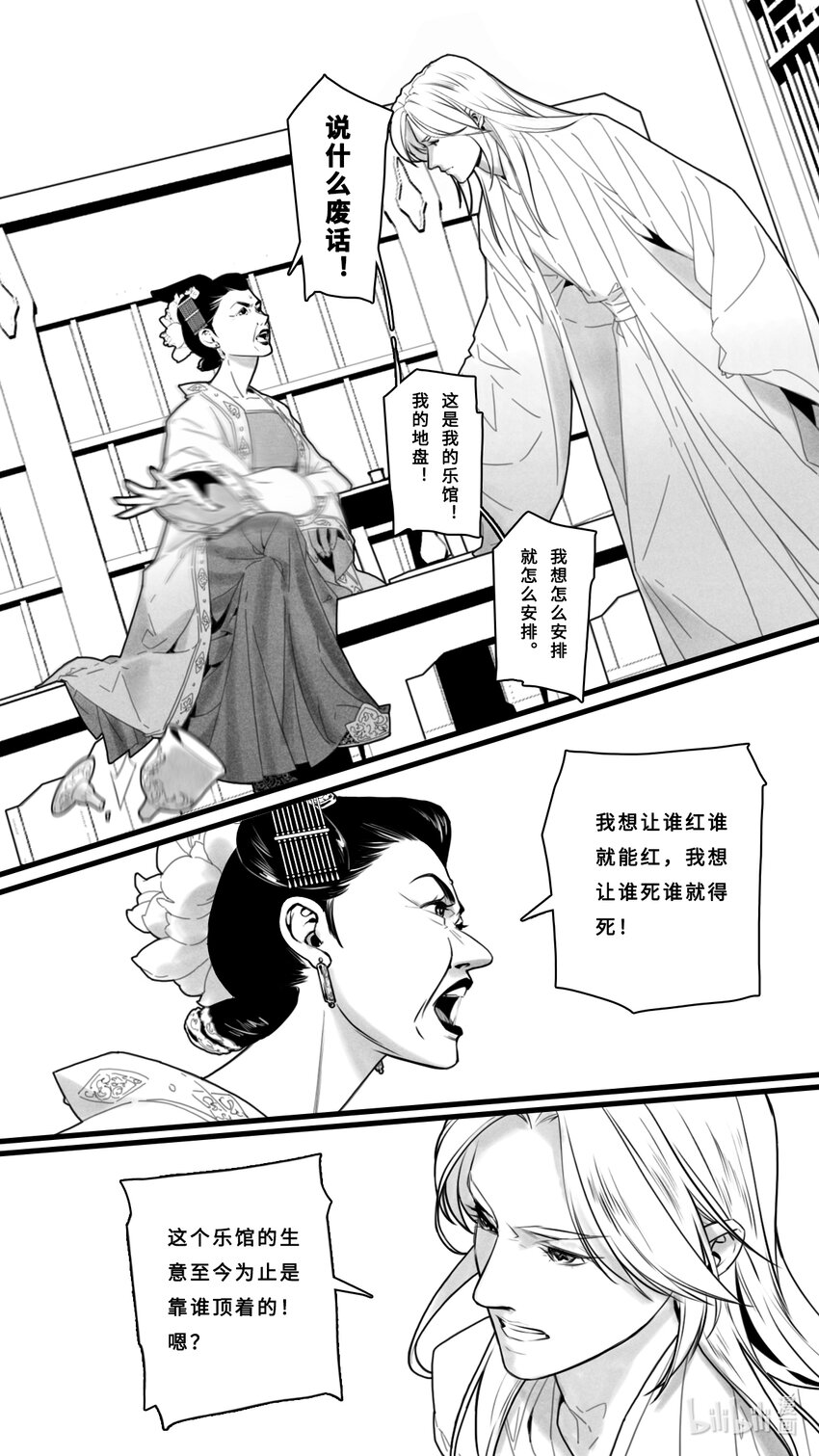 第二话-3 各自的苦衷-第6话