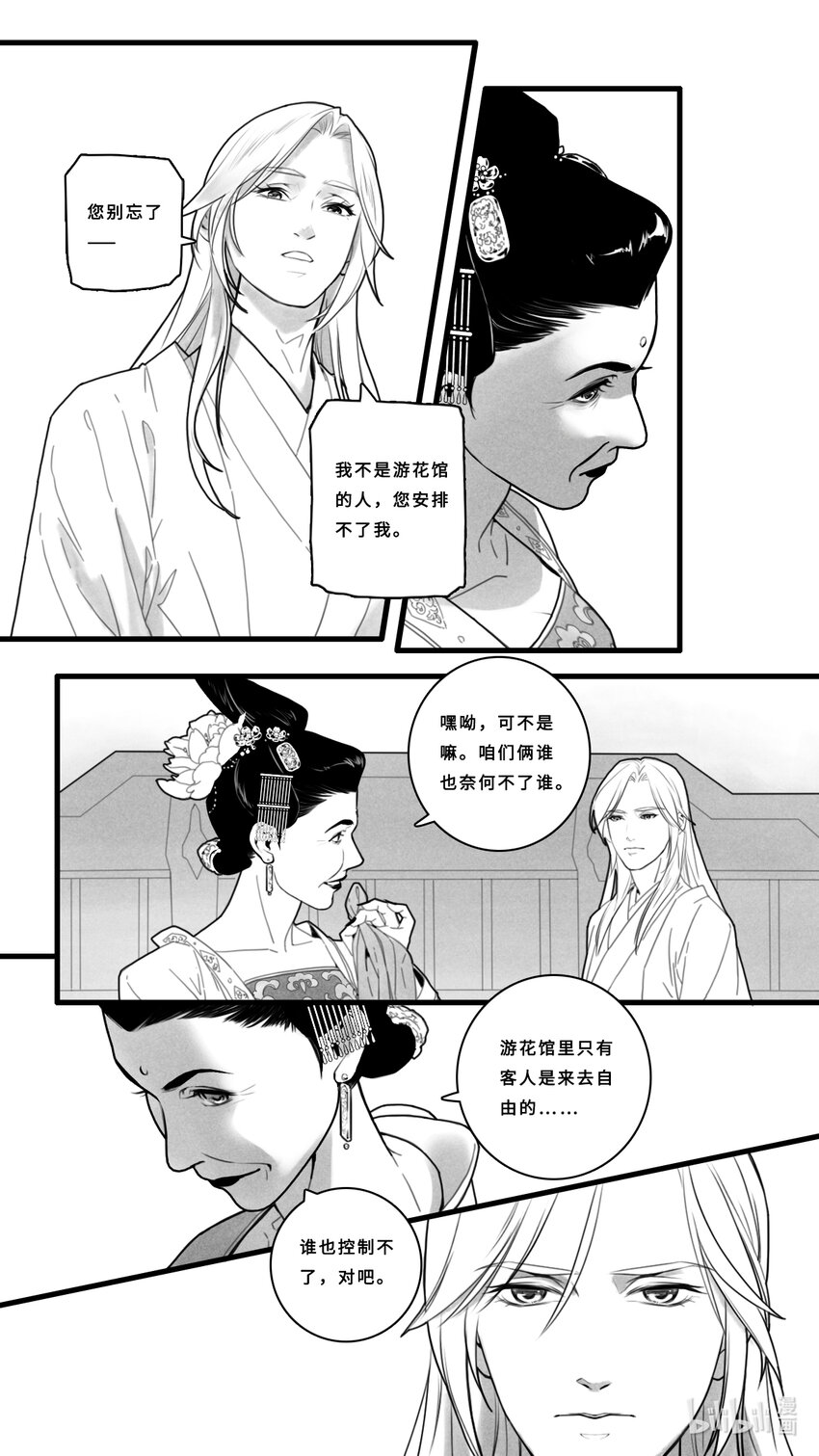 第二话-3 各自的苦衷-第6话