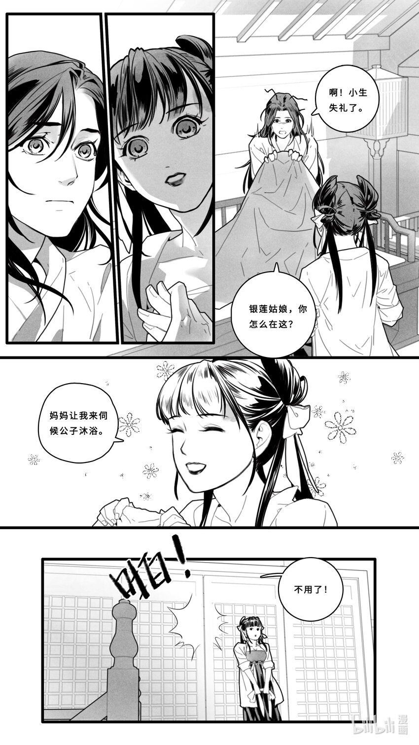 第二话-3 各自的苦衷-第6话