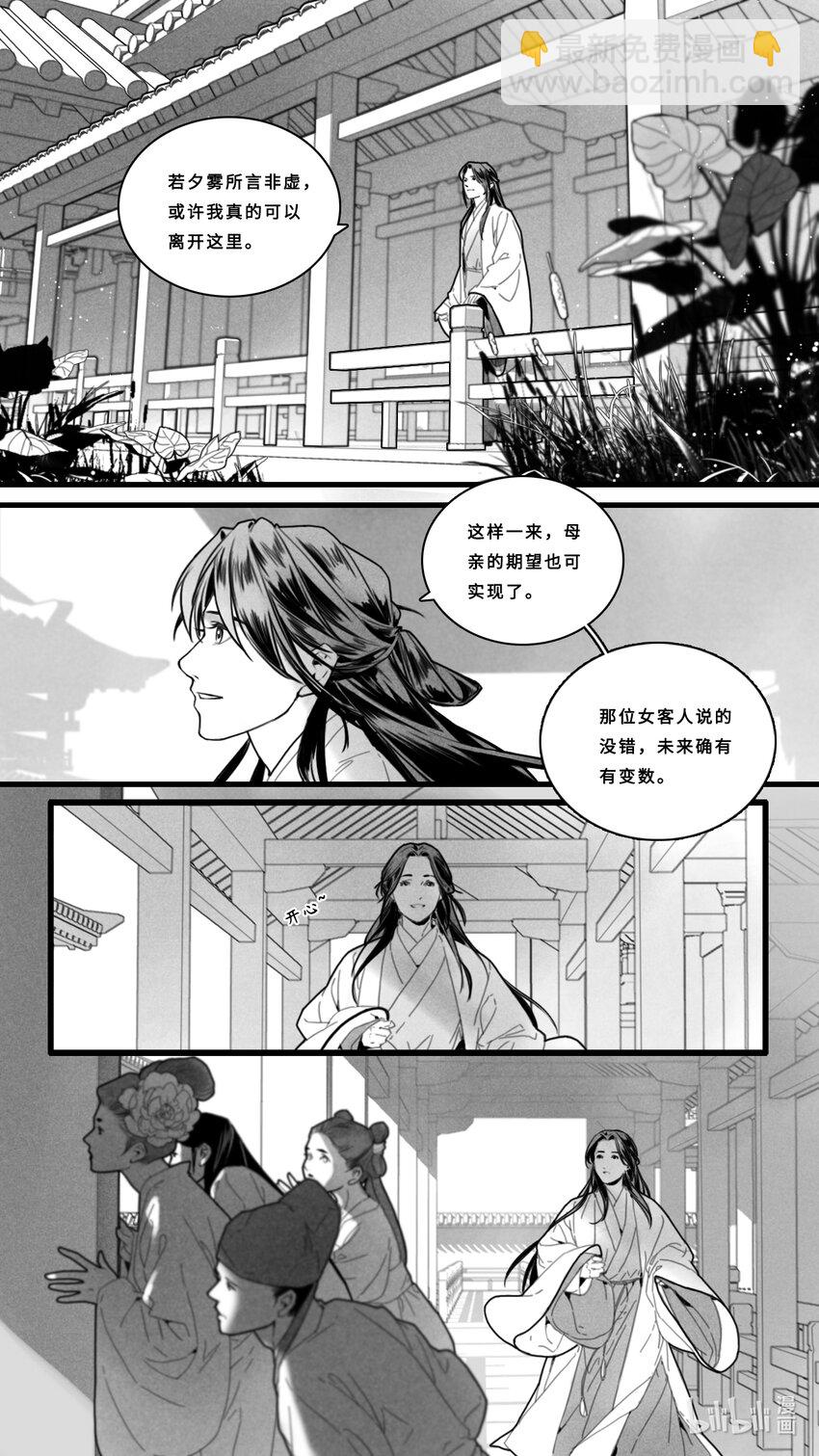 第三话-1 十步之内，必有芳草。-第8话