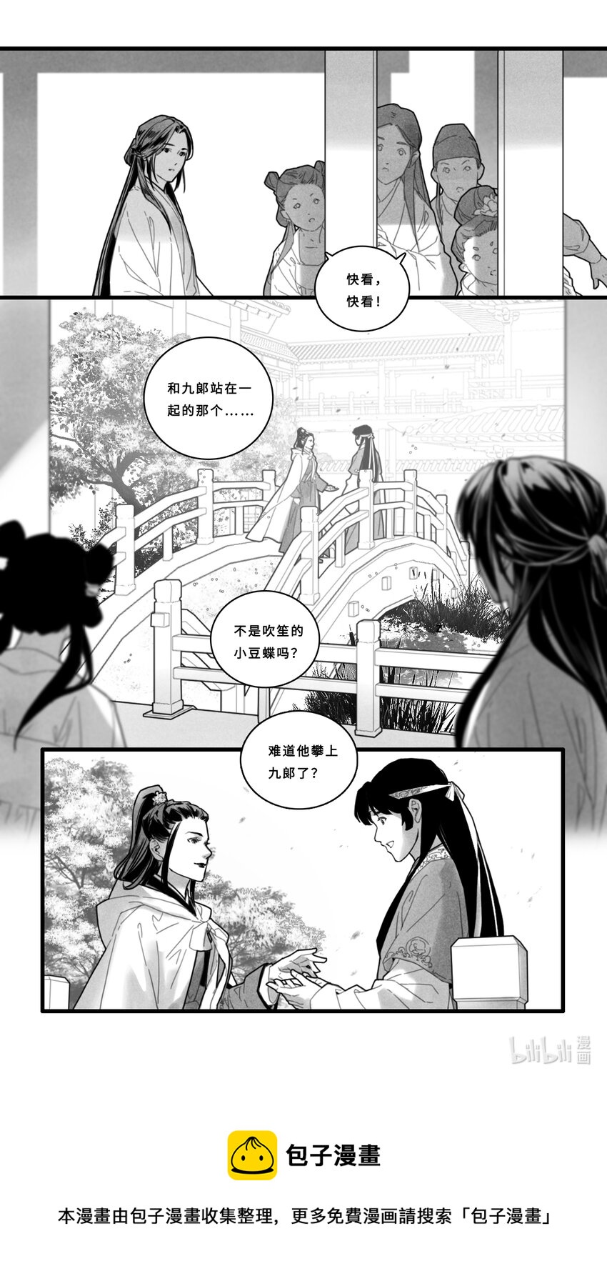 第三话-1 十步之内，必有芳草。-第8话