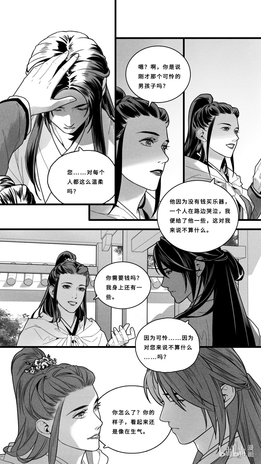 第三话-2 如果我不是倡人该多好-第10话