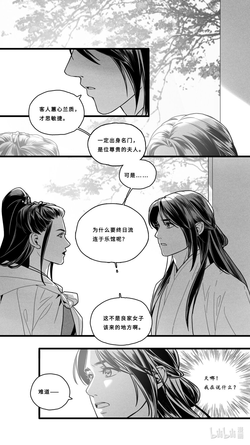 第三话-2 如果我不是倡人该多好-第10话