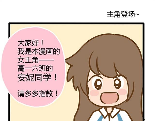 原来我的前桌是王小明！-第2话