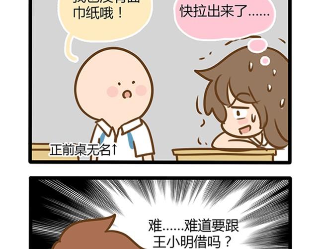 原来我的前桌是王小明！-第2话