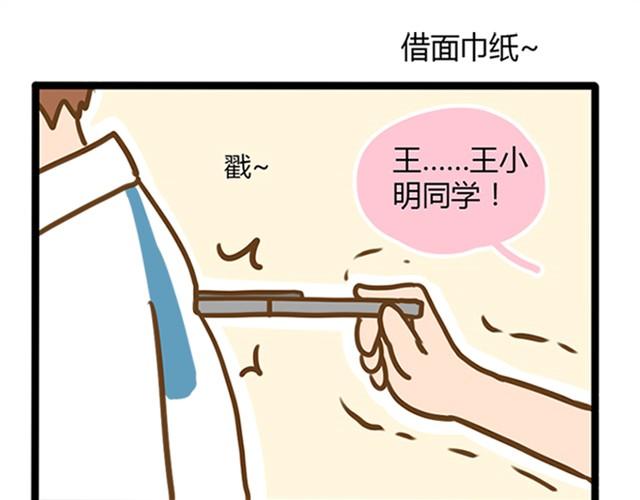 原来我的前桌是王小明！-第2话