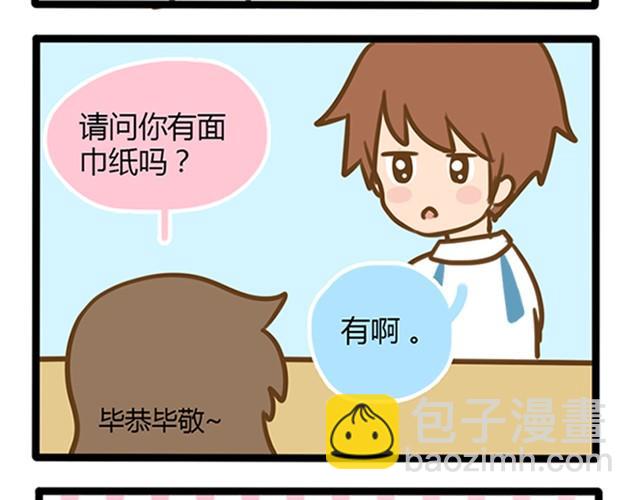 原来我的前桌是王小明！-第2话