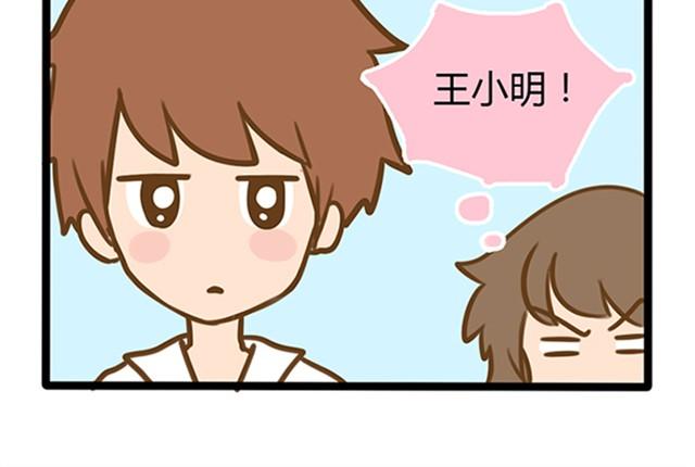 原来我的前桌是王小明！-第2话