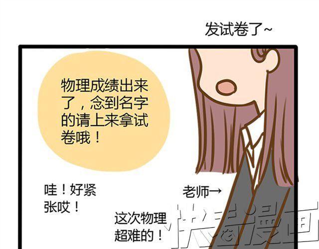 原来我的前桌是王小明！-第2话