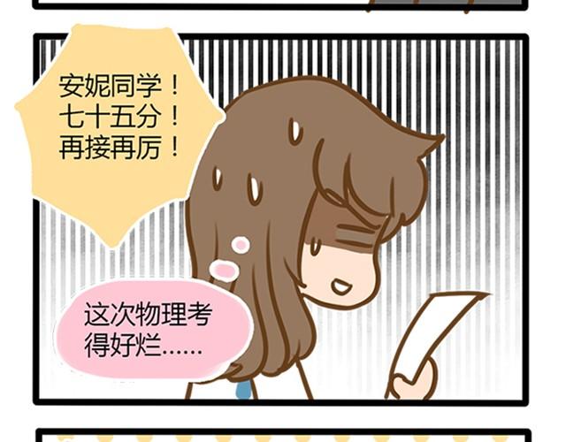 原来我的前桌是王小明！-第2话