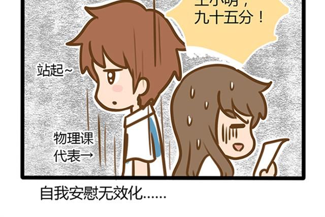 原来我的前桌是王小明！-第2话