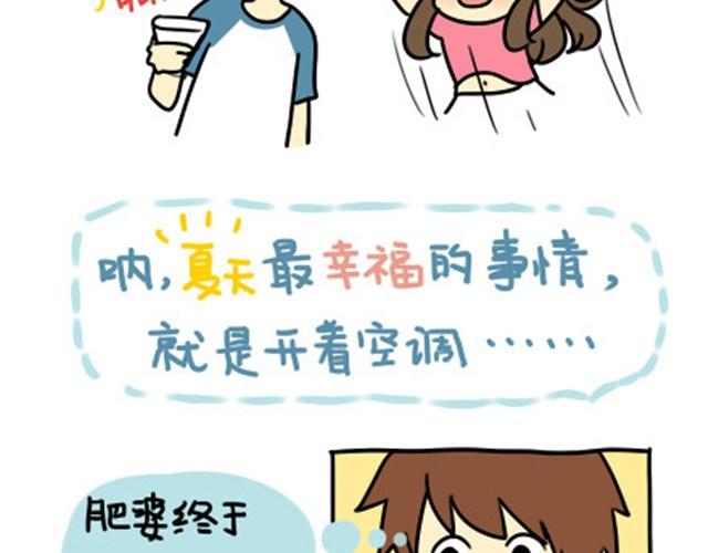 夏天最让人幸福的事情-第14话