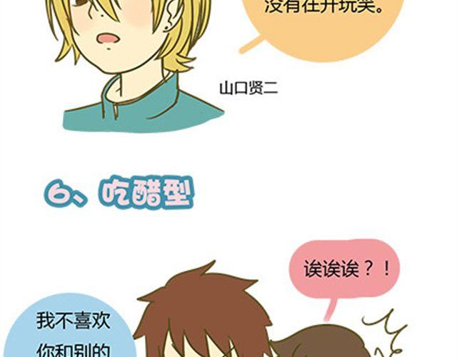 你喜欢哪种表白？-第30话