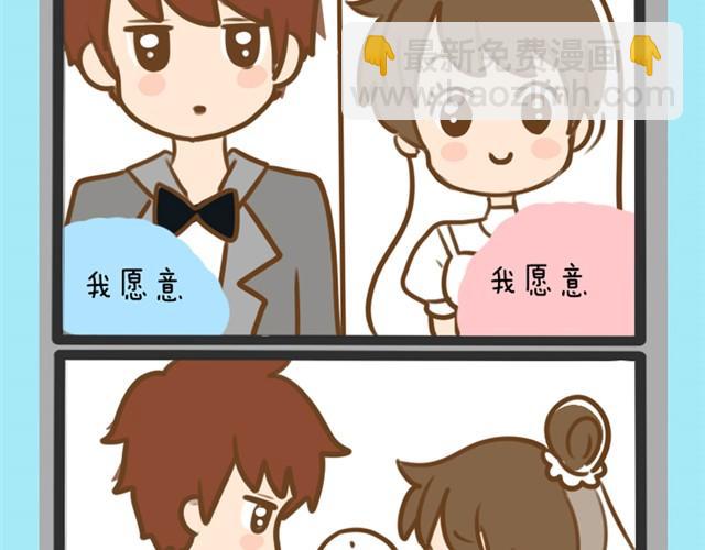 婚后生活大脑补#1结婚-第4话