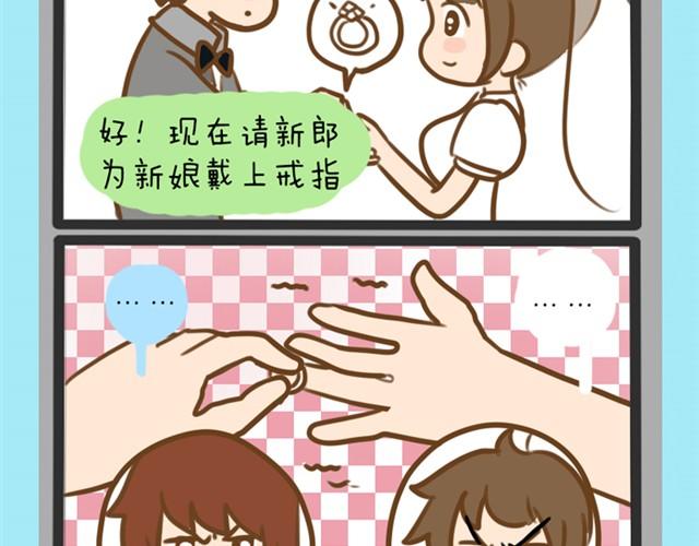 婚后生活大脑补#1结婚-第4话