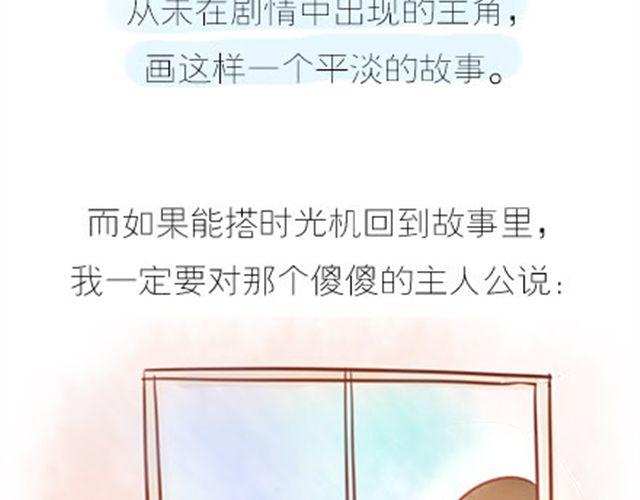 你只是比别人慢一点找到爱(1/2)-第32话